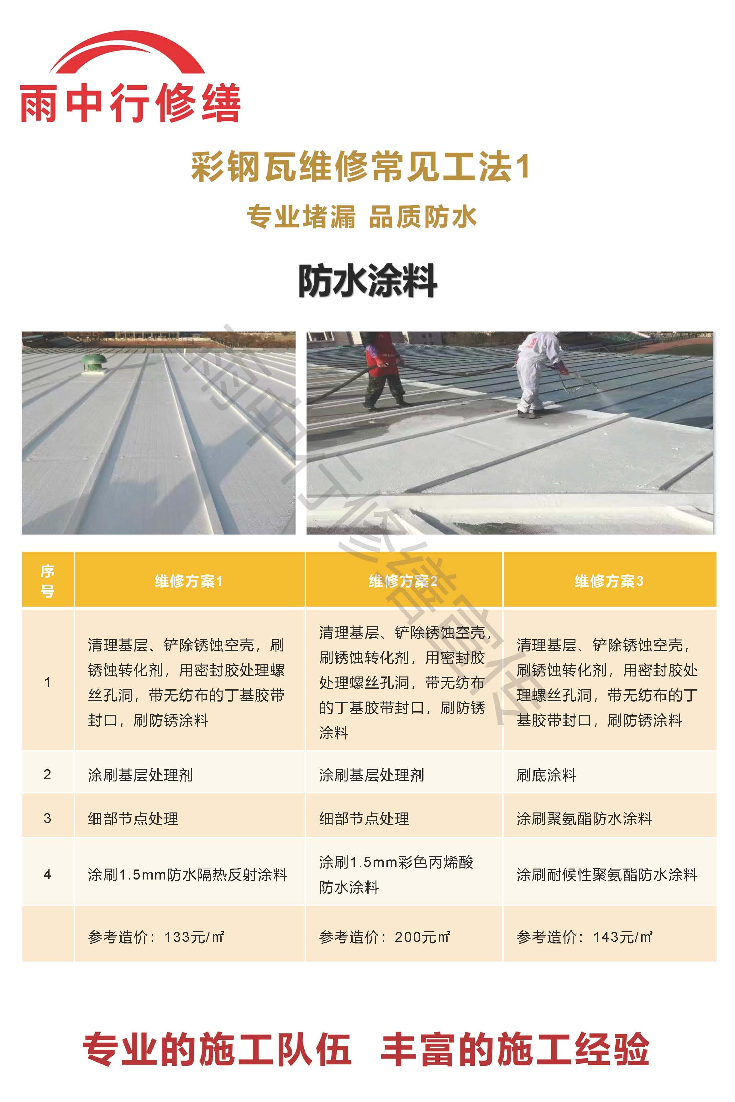 大田专业彩钢瓦防腐翻新服务